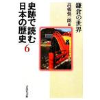  история следы . читать японская история (6) серп .. мир / высота .. один .[ сборник ]