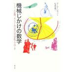  механизм .... математика Lee man. .., euler. официальный к динамика . approach / Mark re vi [ работа ], сосна . Shunsuke [ перевод ]