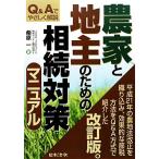  сельское хозяйство дом . земля . поэтому. .. меры manual Q&amp;A..... описание /.. один [ работа ]
