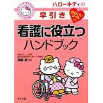  Hello Kitty. . скидка уход . позиций быть установленным рука книжка / запад мыс .[..]