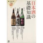 日本酒の基礎知識／?