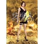 交渉人 〜THE NEGOTIATOR〜