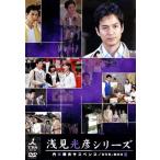 内田康夫サスペンス 浅見光彦シリーズ D