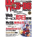 WEB+DB PRESS(Vol.54)/技術評論社