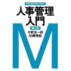  управление персоналом введение management * текст / сейчас .. один ., Sato ..[ работа ]