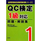 QC сертификация 1 класс соответствует проблема * описание сборник качество управление сертификация экзамен экспертиза меры серии 1/ маленький ...[ сборник работа ],QC сертификация проблема 