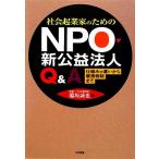  общество . индустрия дом поэтому. NPO* новый .. юридическое лицо Q&amp;A. комплект .. другой из благоприятный режим налоговая система до / бок склон ..[ работа ]