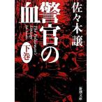 ... .( внизу ) Shincho Bunko / Sasaki уступать [ работа ]