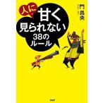  человек ... не видно 38. правило /...[ работа ]