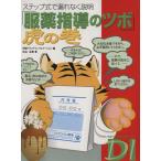 [ одежда лекарство руководство. tsubo].. шт подножка тип . утечка нет информация Nikkei DI аптека .. шт серии / Nikkei drug Info me-sho