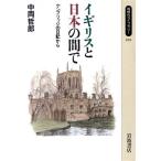  Англия . японский промежуток . тот же период библиотека 189/ средний холм ..( автор )