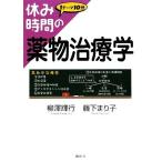  выходной час. лекарство предмет терапевтика 1 Thema 10 минут выходной час серии /.. блестящий line ( автор ), глициния внизу ...( автор )