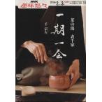  хобби .. чай. горячая вода Omote Senke один период один .(2010 год 2*3 месяц ) NHK хобби ../ тысяч . левый 