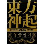 Tohoshinki видеть . запись / Tohoshinki изучение .[ сборник ]