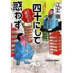  4 10 . делать ...sa Rally man [ теория язык ] повесть Kobunsha bunko /. сверху Gou [ работа ]