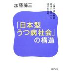 [ Япония type .. болезнь общество ]. структура психология человек . видел .. делать японский текущее состояние . будущее PHP библиотека / Kato Taizo [ работа ]