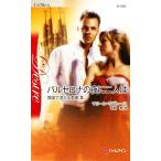  Barcelona. ночь . 2 человек. (3) необычность страна .... сезон арлекин *ti The ia/ морской la скоба [ произведение ], средний ..[ перевод 