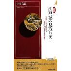  map мнение Edo замок. набросок . трещина .[ небо ..] из [ большой внутри ]. человек узор до ... юность новая книга PLAY BOOKS/ средний ...[