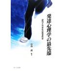  развитие психология. передний край ... общество .. развитие наука / средний ..[ сборник работа ]