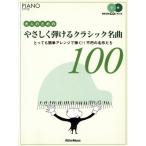  фортепьяно стиль взрослый поэтому. ....... Classic шедевр 100 чрезвычайно простой организовать ...!! не .. шедевр ..