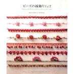  бисер. . украшение (Vol.2)/ запад рисовое поле .( автор ),C*R*Kdesig( автор )