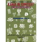 Kanji in Context/ America * Canada университет ( автор )