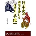  история Японии. Akira .. минут разряд . жизнь. [ письмо ] Seishun Bunko / история. загадка изучение .( сборник человек )
