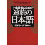  средний * опытный человек поэтому. скорость .. японский язык / холм ...( автор )