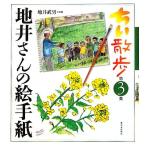 chi. прогулка земля . san. письмо в картинках ( no. 3 сборник )/ земля .. мужчина [..]