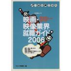  фильм * изображение промышленные круги устройство на работу гид 2006/ хобби * устройство на работу гид * квалификация 