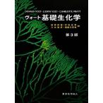 vo-to основа биохимия no. 3 версия /DonaldVoet,Judith G.Voet,Charlotte W.Pratt[ работа ], Tamiya доверие самец,