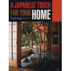 Japanese Touck for You Home/講談社　