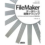 FileMaker база даннных разработка technique Pro 10 Advanced&amp;Server 10 Advanced. новейший практическое применение ./ дерево внизу самец один .[ работа ]