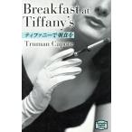  Tiffany . утро еда ./to Roo man *ka Poe ti( автор )