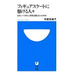  фигурное катание .... человек . почему, когда из, Япония. сильно .... . Shogakukan Inc. 101 новая книга / Utsunomiya прямой .[ работа ]