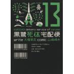  чёрный .. body экспресс доставка на дом (13) Kadokawa C Ace / Yamazaki . вода ( автор )