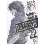 RAINBOW(22) 二舎六房の七人 ヤングサンデーC/柿崎正澄(著者)