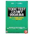 TOEIC TEST это 1 шт. .990 пункт высшая оценка Aska культура /. рисовое поле один три, Ishii ..[ работа ]