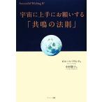  космос . хорошо сделанный . пожалуйста делать [ вместе .. закон .] Successful Wishing4/ Pierre * Frank ( автор ), Nakamura ..( перевод человек )