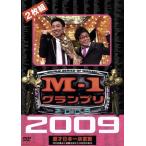 M-1グランプリ2009完全版 100点満点と連覇を超えた9年