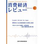  потребление экономика Revue (Vol.12)/ J * M *a-ru жизнь обобщенный изучение место [ сборник ]