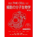 細胞の分子生物学 （第5版） Bruce Alberts／著