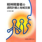 . бог инвалид. .. план . регион поддержка / рисовое поле Nakami ..[ сборник работа ]