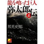  дракон ..... человек . Taro .( сверху ) лучший времена библиотека /. свет история .( автор )