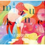 ミズカネ/藍坊主