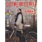  велосипед день мир (vol.15) TATSUMI MOOK/.. выпускать 