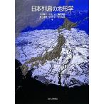  Япония ряд остров. земля форма ./ Oota ..( автор ), маленький . один .( автор ),. запад Kiyoshi высота ( автор ),. сверху дорога мужчина (