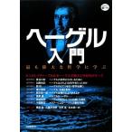 he- гель введение KAWADE дорога. рука ./ каштан ..( автор ), три слоя . Kiyoshi .( автор )