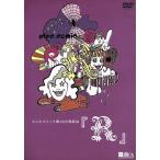 エレキコミック第18回発表会「R」/エレキコミック　