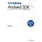  основа из ..Android SDK в дальнейшем .. стать Google мобильный телефон. Appli разработка окружающая среда. рука . документ Android SDK2.0. соответствует 